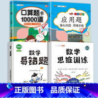 口算题+应用题+数学思维训练+易错题 一年级下 [正版]一年级口算天天练下册口算题卡每天100道小学1下二十20以内加减