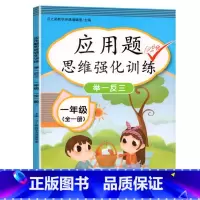 应用题 一年级上 [正版]一年级口算天天练下册口算题卡每天100道小学1下二十20以内加减法混合运算10进退位练习册数学
