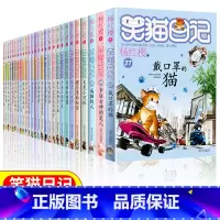 [全套27册]笑猫日记-杨红樱 [正版]笑猫日记全套27册新版漫画版小猫出生在秘密山洞杨红樱作品集转动时光的伞又见小可怜