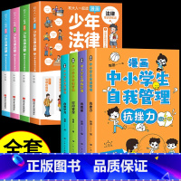 [全套8册]少年法律启蒙+自我管理 [正版]漫画版少年法律启蒙全套4册 给孩子的第一本儿童法律启蒙书儿童版民法典入门注释