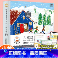 小羊上山第2级 共10册 [正版]小羊上山儿童汉语分级读物第4级1+2+3级全套40册第四级3岁-6岁幼小衔接儿童识字幼