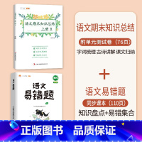 期末知识总结+易错题 五年级上 [正版]语文期末知识总结一年级二年级三四五六年级上册人教版小学生总复习冲刺100分试卷测