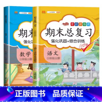 [期末总复习]语文+数学-人教版 二年级上 [正版]语文期末知识总结一年级二年级三四五六年级上册人教版小学生总复习冲刺1