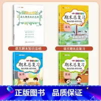 语文期末知识总结+语数英期末总复习 三年级上 [正版]语文期末知识总结一年级二年级三四五六年级上册人教版小学生总复习冲刺