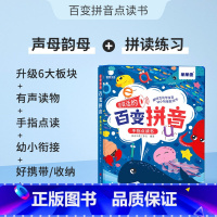 百变拼音点读书[赠充电线] [正版]乐乐鱼会说话的百变拼音点读发声书幼小衔接幼儿园学前班初学者儿童小孩学汉语拼读专项训练