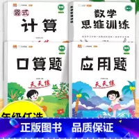 口算题+应用题+计算题+数学思维训练 五年级下 [正版]口算天天练和竖式脱式简便计算题卡应用题小学数学五年级上册下册练习