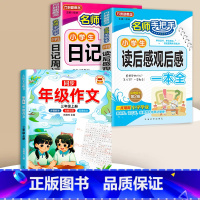 读后感+日记周记+同步作文 3上 小学通用 [正版]小学生日记周记全读后感观后感起步小学一年级二年级三四五六年级同步作文
