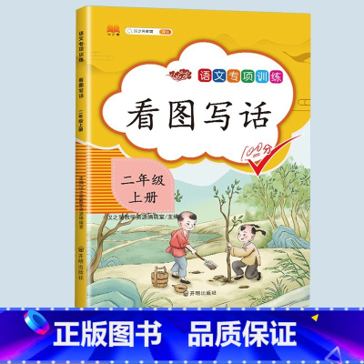 看图写话 二年级上 [正版]360度活动角教具尺子小学生锐角钝角多功能尺子几何图形认识活动角演示器儿童学习用品角的初步认