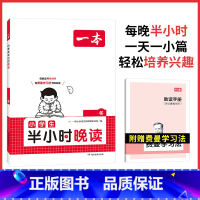 [冬]半小时晚读 小学二年级 [正版]半小时晚读春夏秋冬一年级二年级三四五六年级小学生每天晨诵美文半个小时小学每日语文3