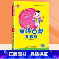 星级口算天天练[人教版] 五年级上 [正版]2023荣德基星级口算天天练一年级二年级上册三四五六下册人教版北师大小学数学