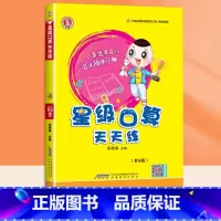 星级口算天天练[北师版] 二年级上 [正版]2023荣德基星级口算天天练一年级二年级上册三四五六下册人教版北师大小学数学