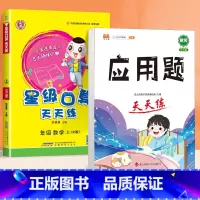 星级口算[人教版]+应用题 二年级上 [正版]2023荣德基星级口算天天练一年级二年级上册三四五六下册人教版北师大小学数