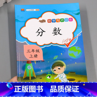 分数 三年级上 [正版]汉之简2023版小学三年级上册数学专项同步训练全套人教版应用题强化训练口算卡竖式计算天天练万以内