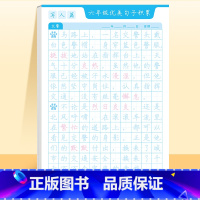 [六年级]优美句子字帖(8大主题) [正版]斗半匠优美句子积累字帖小学生练字帖每日一练正楷一年级二年级三四五六年级儿童楷