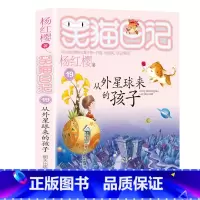 19.从外星球来的孩子 [正版]笑猫日记全套27册新版漫画版小猫出生在秘密山洞杨红樱作品集转动时光的伞又见小可怜第二季课