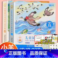 小羊上山3+4级 共20册 [正版]小羊上山儿童汉语分级读物第4级1+2+3级全套40册第四级3岁-6岁幼小衔接儿童识字