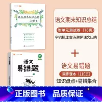 期末知识总结+易错题 六年级上 [正版]语文期末知识总结一年级二年级三四五六年级上册人教版小学生总复习冲刺100分试卷测
