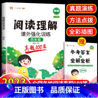 阅读理解课外强化训练 (真题100篇) 小学四年级 [正版]阅读理解专项训练书人教版四年级上册下册小学语文阅读理解训练题