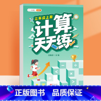 计算题强化训练 三年级上 [正版]三年级上册数学计算题强化训练小学口算题卡天天练人教版同步竖式脱式应用题综合练习本专项训