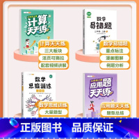 [4本]计算题+应用题+数学思维+易错题 三年级上 [正版]三年级上册数学计算题强化训练小学口算题卡天天练人教版同步竖式