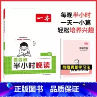 [春]半小时晚读 小学六年级 [正版]半小时晚读春夏秋冬一年级二年级三四五六年级小学生每天晨诵美文半个小时小学每日语文3