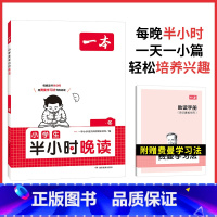 [冬]半小时晚读 小学三年级 [正版]半小时晚读春夏秋冬一年级二年级三四五六年级小学生每天晨诵美文半个小时小学每日语文3