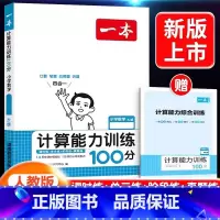 [数学]计算能力训练100分-人教版 小学三年级 [正版]半小时晚读春夏秋冬一年级二年级三四五六年级小学生每天晨诵美文半