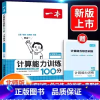 [数学]计算能力训练100分-北师大版 小学二年级 [正版]半小时晚读春夏秋冬一年级二年级三四五六年级小学生每天晨诵美文