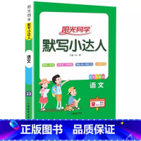 [人教版]语文默写小达人 六年级下 [正版]2023秋计算小达人一年级三四五六年级二年级上册同步练习册语文默写小达人北师