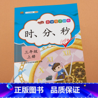 时分秒 三年级上 [正版]汉之简2023版小学三年级上册数学专项同步训练全套人教版应用题强化训练口算卡竖式计算天天练万以