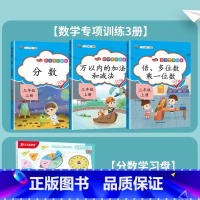 数学专项训练+分数学习盘 三年级上 [正版]汉之简2023版小学三年级上册数学专项同步训练全套人教版应用题强化训练口算卡