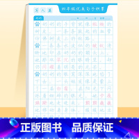 [四年级]优美句子字帖(6大主题) [正版]斗半匠优美句子积累字帖小学生练字帖每日一练正楷一年级二年级三四五六年级儿童楷