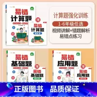 [夯实基础]易错计算题✚应用题✚基础题 小学三年级 [正版]三年级数学应用题强化训练专项练习题天天练小学生人教版同步练习