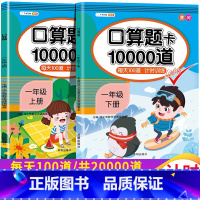 [口算题]上册+下册 一年级上 [正版]一年级口算天天练下册口算题卡每天100道小学1下二十20以内加减法混合运算10进