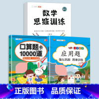 口算题+应用题+数学思维训练 一年级上 [正版]一年级口算天天练下册口算题卡每天100道小学1下二十20以内加减法混合运