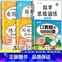 语文数学全套练习(6本) 一年级上 [正版]一年级口算天天练下册口算题卡每天100道小学1下二十20以内加减法混合运算1