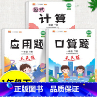 口算题+应用题+计算题+同步作文 一年级下 [正版]口算天天练竖式看图列式计算题卡应用题小学数学一年级上册下册练习册纸1