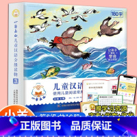 小羊上山第3级 共10册 [正版]小羊上山儿童汉语分级读物第4级1+2+3级全套40册第四级3岁-6岁幼小衔接儿童识字幼