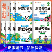 [全8本]预习单.语数+暑假作业.语数 小学五年级 [正版]暑假作业二年级下册暑假衔接专项训练小学一升二升三升四升五升六