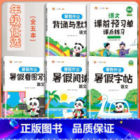 [全5本]预习单+语文暑假作业 小学四年级 [正版]暑假作业二年级下册暑假衔接专项训练小学一升二升三升四升五升六年级人教