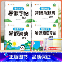 [全4本]语文暑假作业-阅读+字帖+同步作文+默写 小学二年级 [正版]暑假作业二年级下册暑假衔接专项训练小学一升二升三