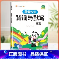 [单本]背诵与默写 小学五年级 [正版]暑假作业二年级下册暑假衔接专项训练小学一升二升三升四升五升六年级人教语文数学练习