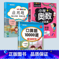 应用题+口算题+小学奥数 一年级上 [正版]2023一年级应用题专项训练上册下册小学1上数学思维强化训练举一反三人教版口