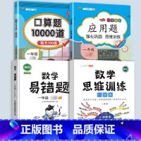 应用题+口算+易错题+数学思维训练 一年级下 [正版]2023一年级应用题专项训练上册下册小学1上数学思维强化训练举一反