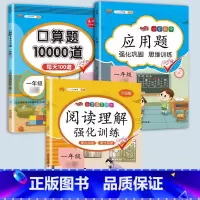 应用题+口算+阅读理解 一年级上 [正版]2023一年级应用题专项训练上册下册小学1上数学思维强化训练举一反三人教版口算