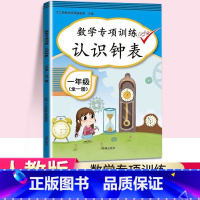 认识钟表 小学一年级 [正版]2023新版小学一年级下册数学专项训练同步全套人教版1下认识钟表和时间练习题练习册应用题天