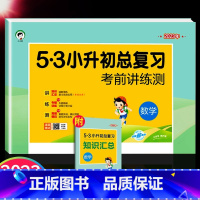数学 小学通用 [正版]版53小升初系统总复习资料语文数学英语试卷测试人教版专项训练题六年级下册小学升初中毕业必5.3刷