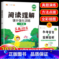 阅读理解课外强化训练 (真题100篇) 小学一年级 [正版]阅读理解专项训练书人教版一年级上册下册小学语文阅读理解训练题