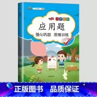 应用题 二年级下 [正版]看图写话专项训练题一二年级上册一升二年级书每日一练幼小衔接100篇一年级二年级小学练习本阅读理