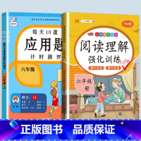 应用题+阅读理解强化训练 六年级上 [正版]2023新版每天10道应用题强化训练六年级上册下册小学生6数学思维训练口算天